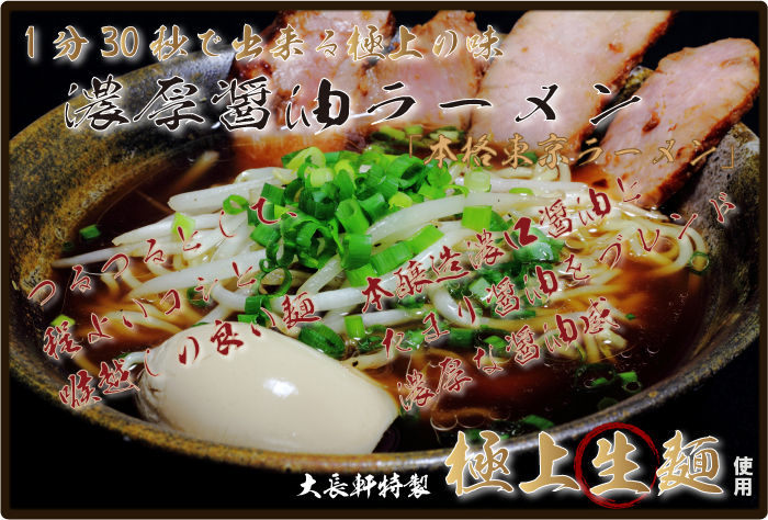 濃厚醤油東京ラーメン20食セット